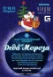 Ди Диковски на благотворительном концерте и.о. Деда Мороза!